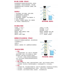 全自动软化水设备技术原理